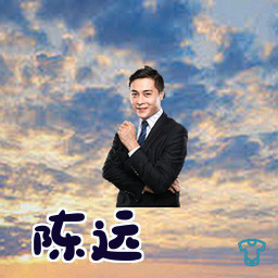 陈远